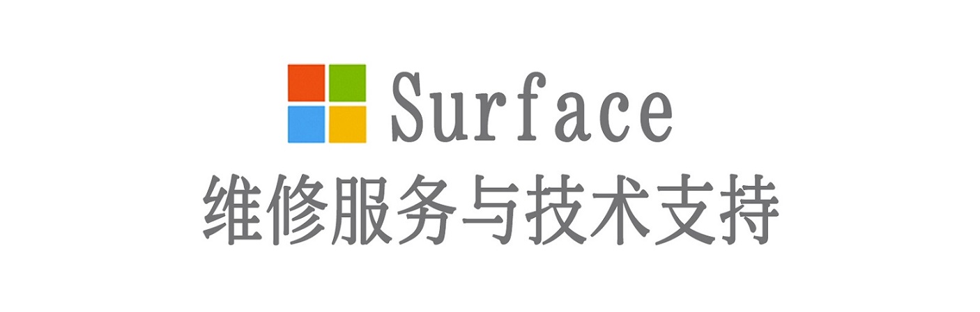 黄石港surface产品维修服务中心