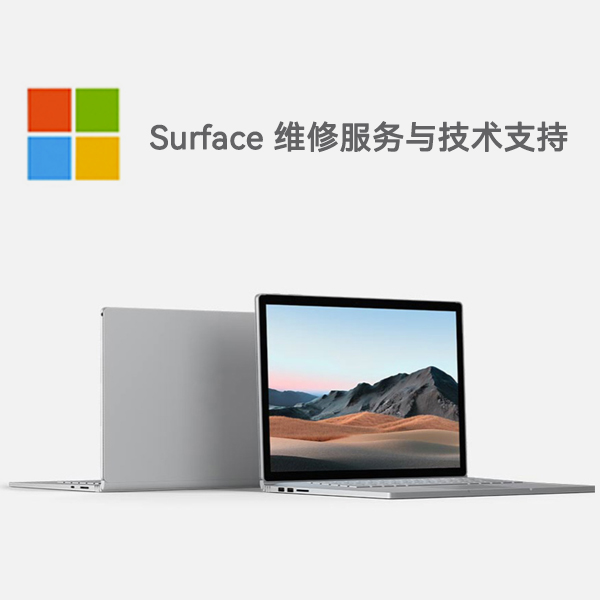 黄石港surface产品维修服务电话